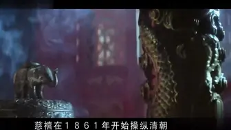 慈禧秘密生活 （1995）