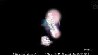 SNOS-101 [中文字幕] 天刚亮，欲火缠身还要刷牙？我们黏腻吻遍彼此，双腿交缠，汗水湿透。初夜酒店尽情狂野自拍。- 初美菜乃花 #巨乳 #少女 #口交